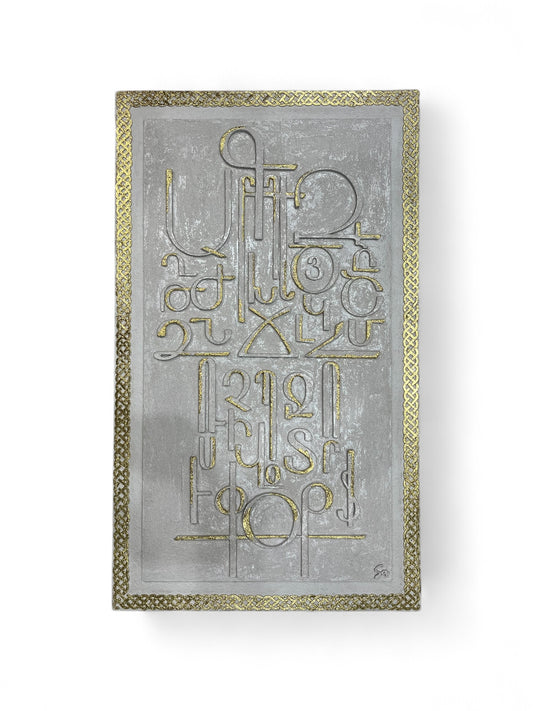 Golden Heritage – Armenian Alphabet Sand Relief Art